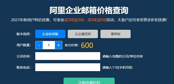 阿里企业邮箱多少钱一年？阿里企业邮箱收费标准是怎样的？ 互联网 第2张