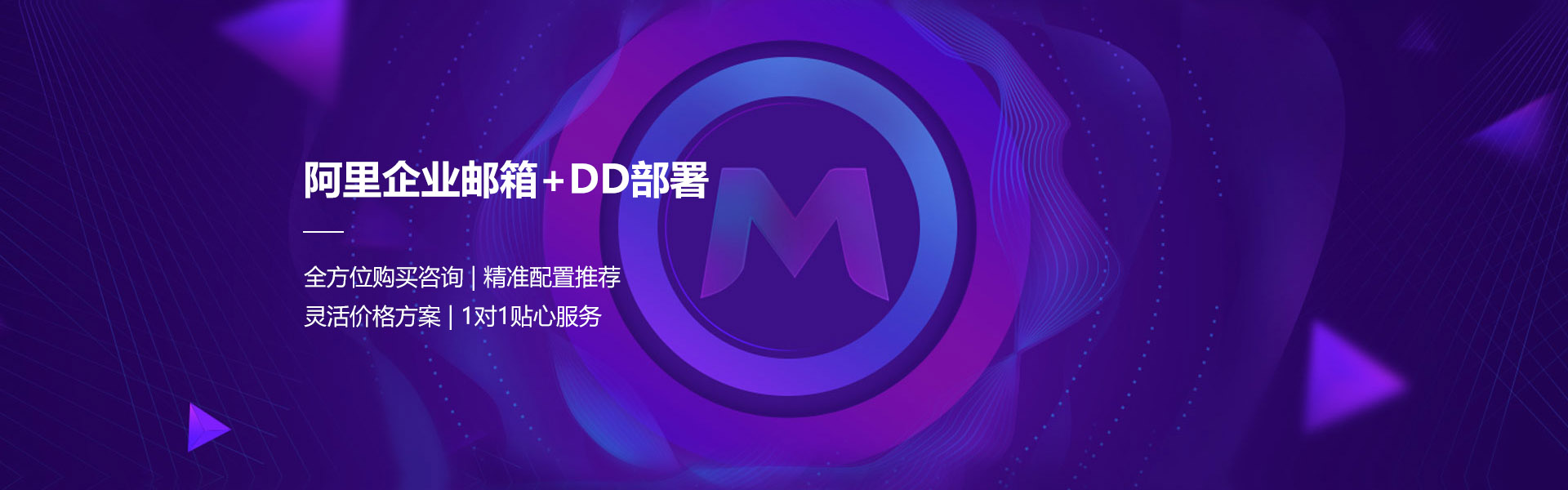 极速部署与专属顾问服务